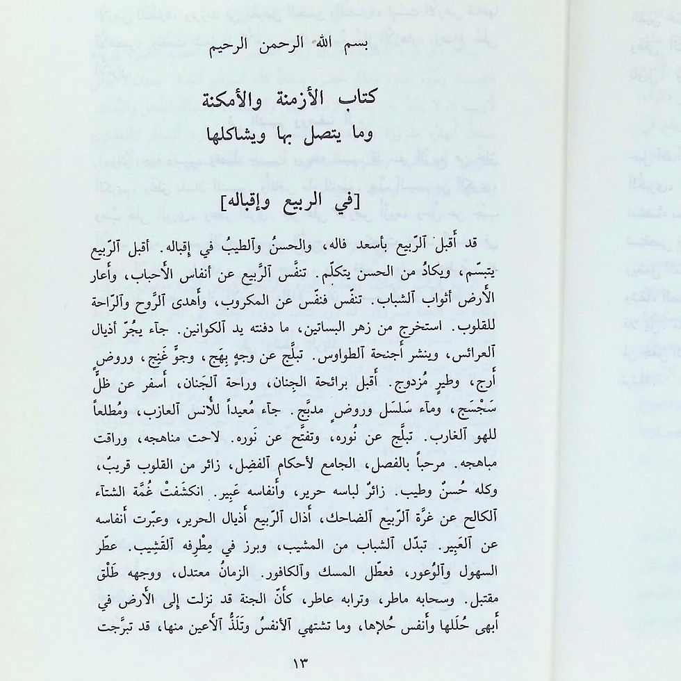 الصورة المصغرة: كتاب سحر البلاغة وسر البراعة