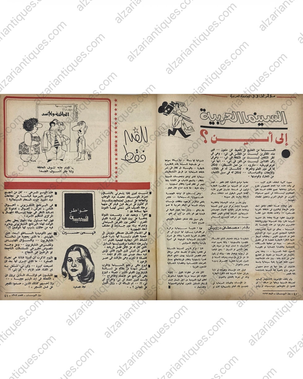 Thumbnail: M0207 - Rose Al-Youssef Magazine – May 1972