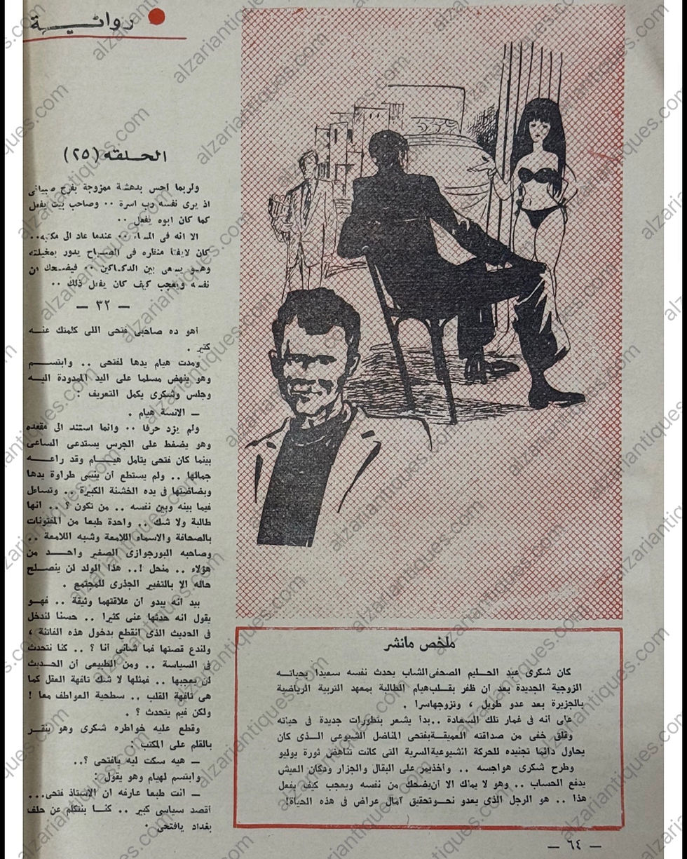 Thumbnail: M02050 -  Rose Al-Youssef Magazine – September 1975