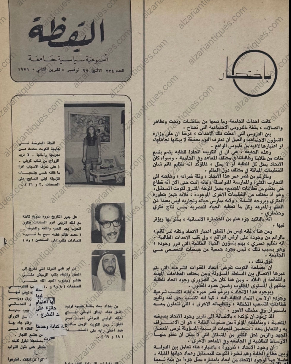 Thumbnail: M0237 - Al Yaqza Magazine – November 1971