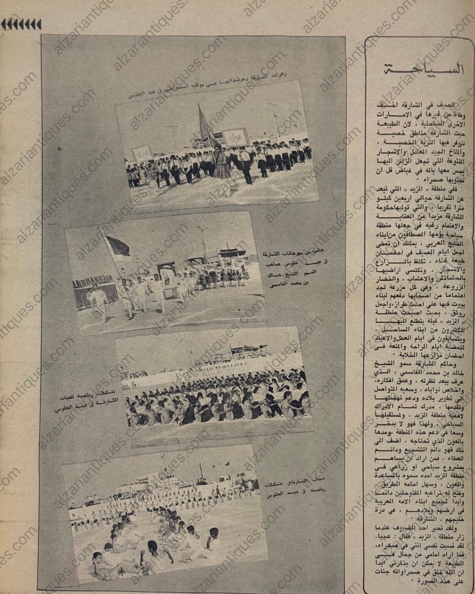 Thumbnail: M0238 - Al Nahda Magazine – July 1970