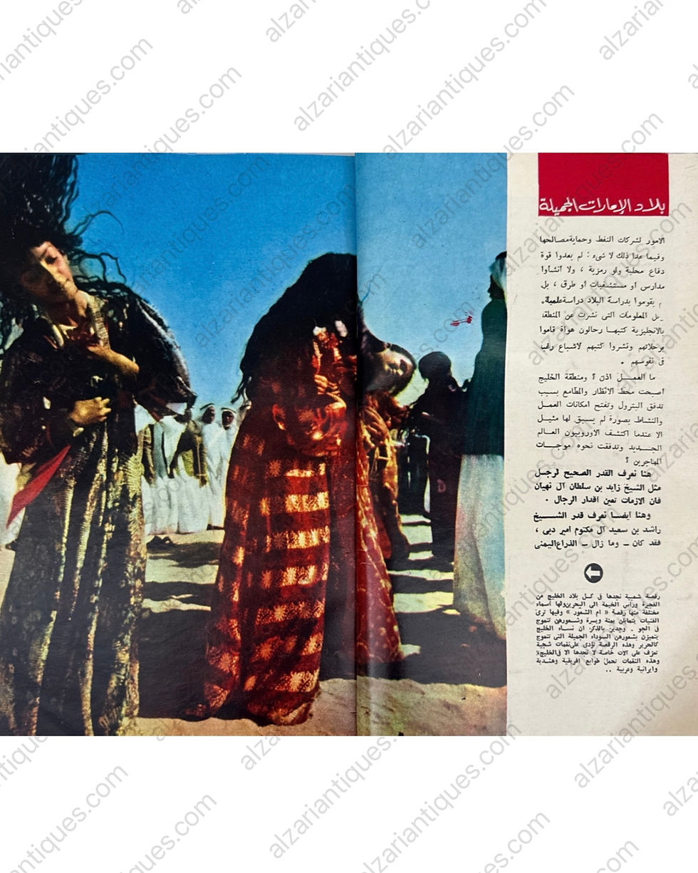Thumbnail: M0137 - 1978 UAE Abu Dhabi 