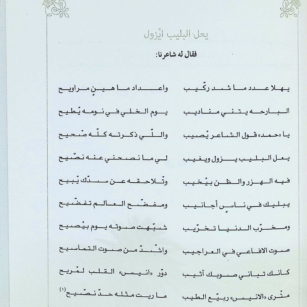 Thumbnail: ديوان نسيم الخليج