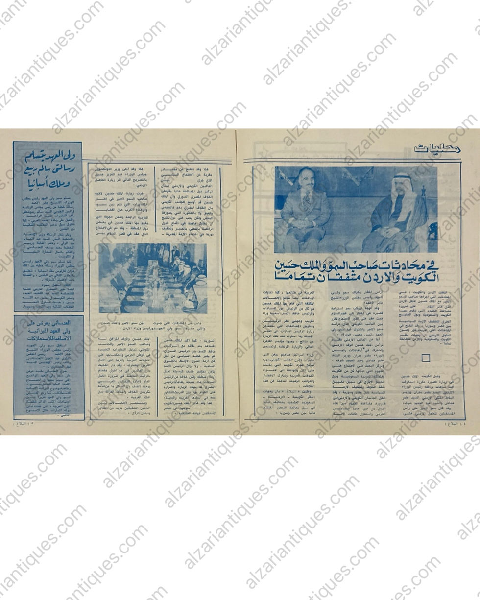 Thumbnail: M0201 - Al-Balagh Magazine – December 1977