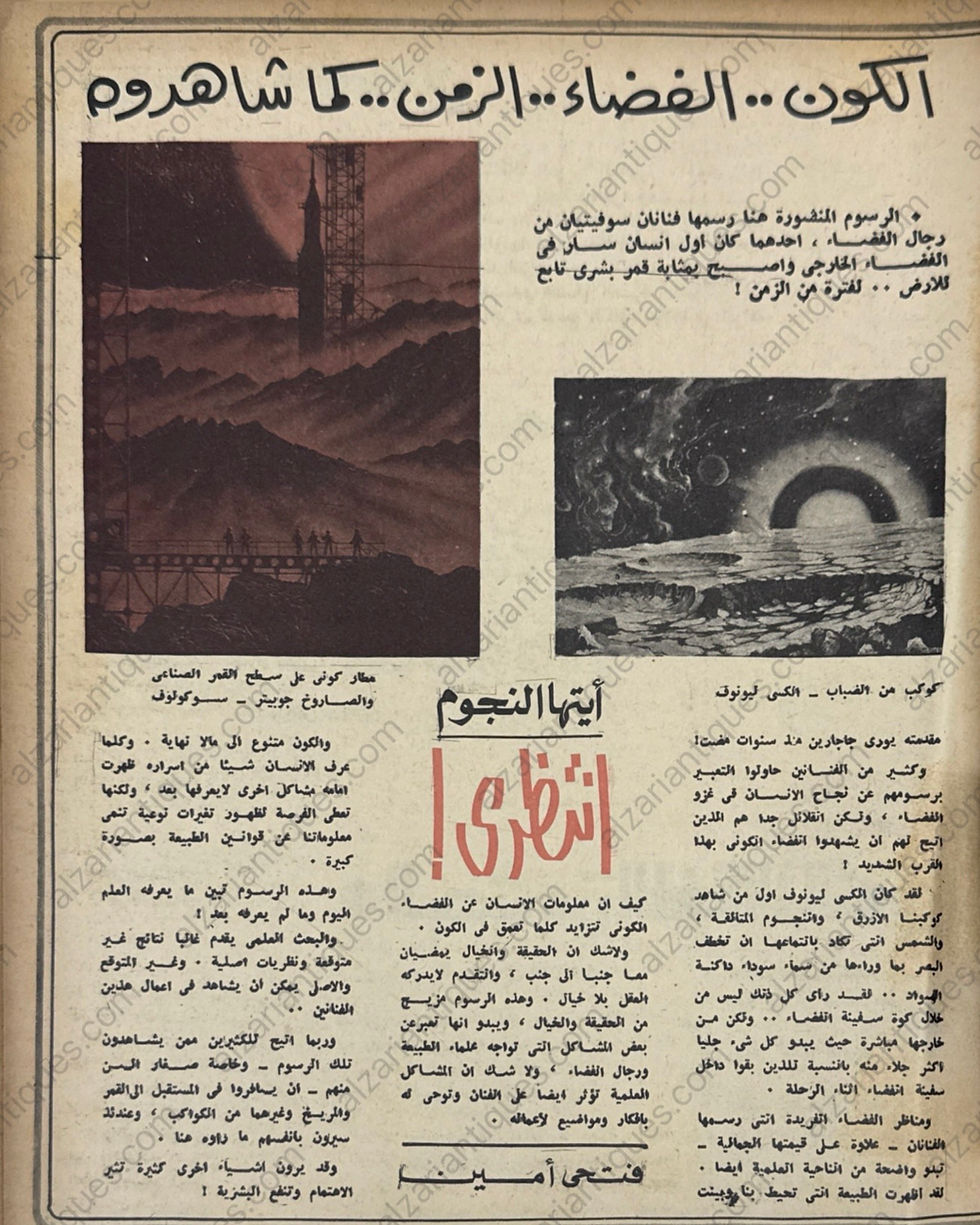 Thumbnail: M0207 - Rose Al-Youssef Magazine – May 1972