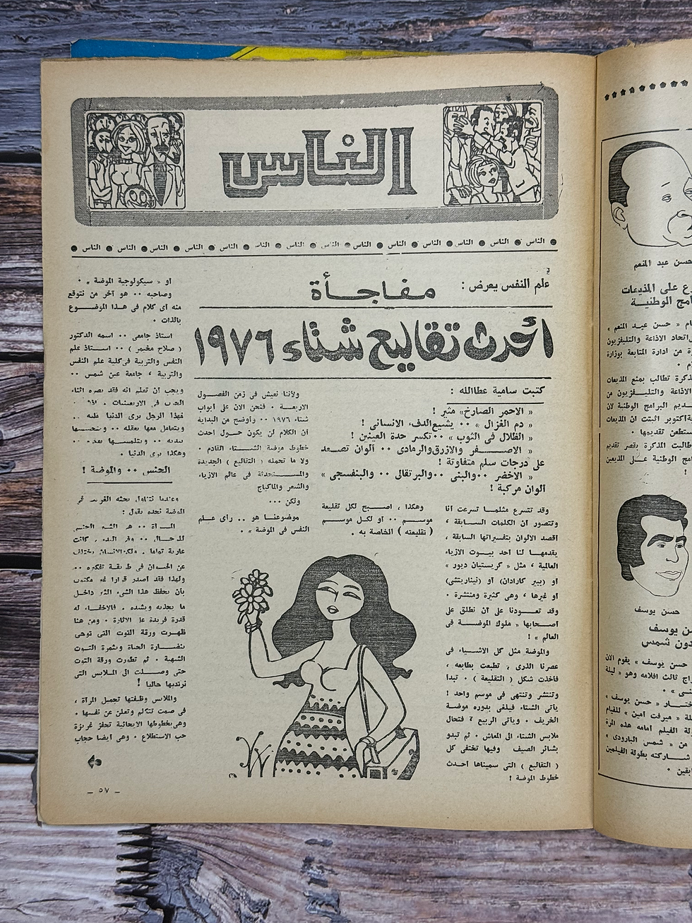 Thumbnail: MZ0129 - Rose Al-Youssef – October 1976