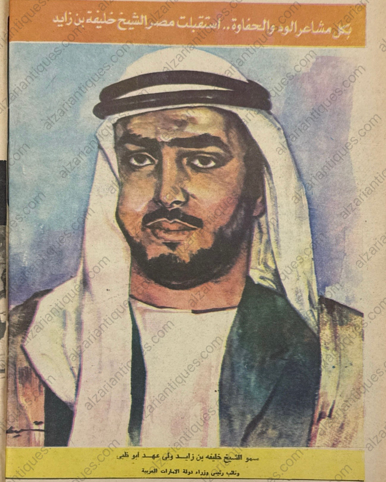 M0215 - Rose Al-Yousef Magazine – June 1975