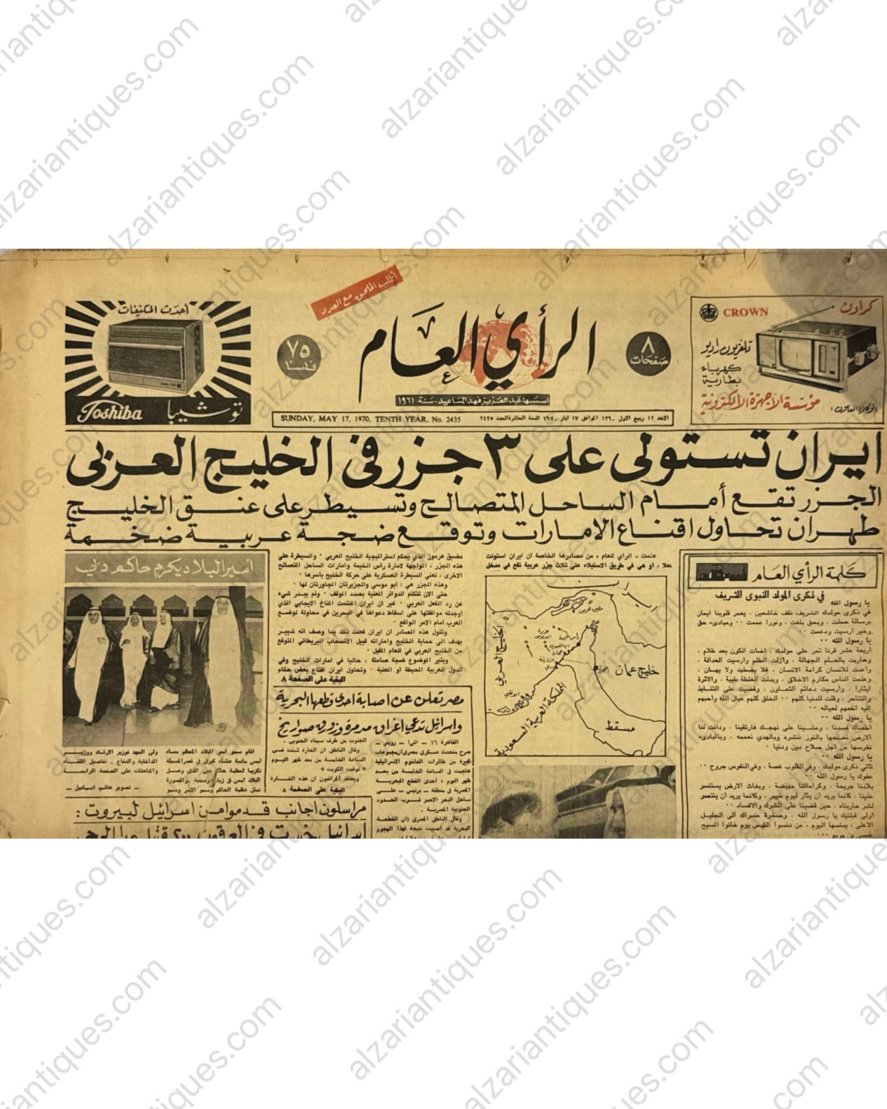 M0118 - Al-Ra’i Al-Aam (Kuwait) Newspaper , May 1970