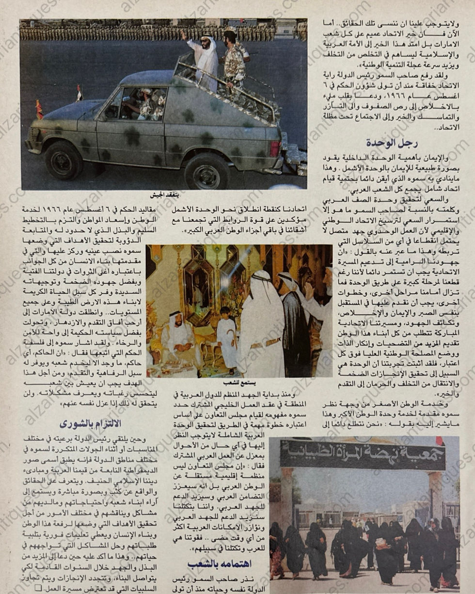 Thumbnail: M0101 - Al Yaqza Magazine – August 1996