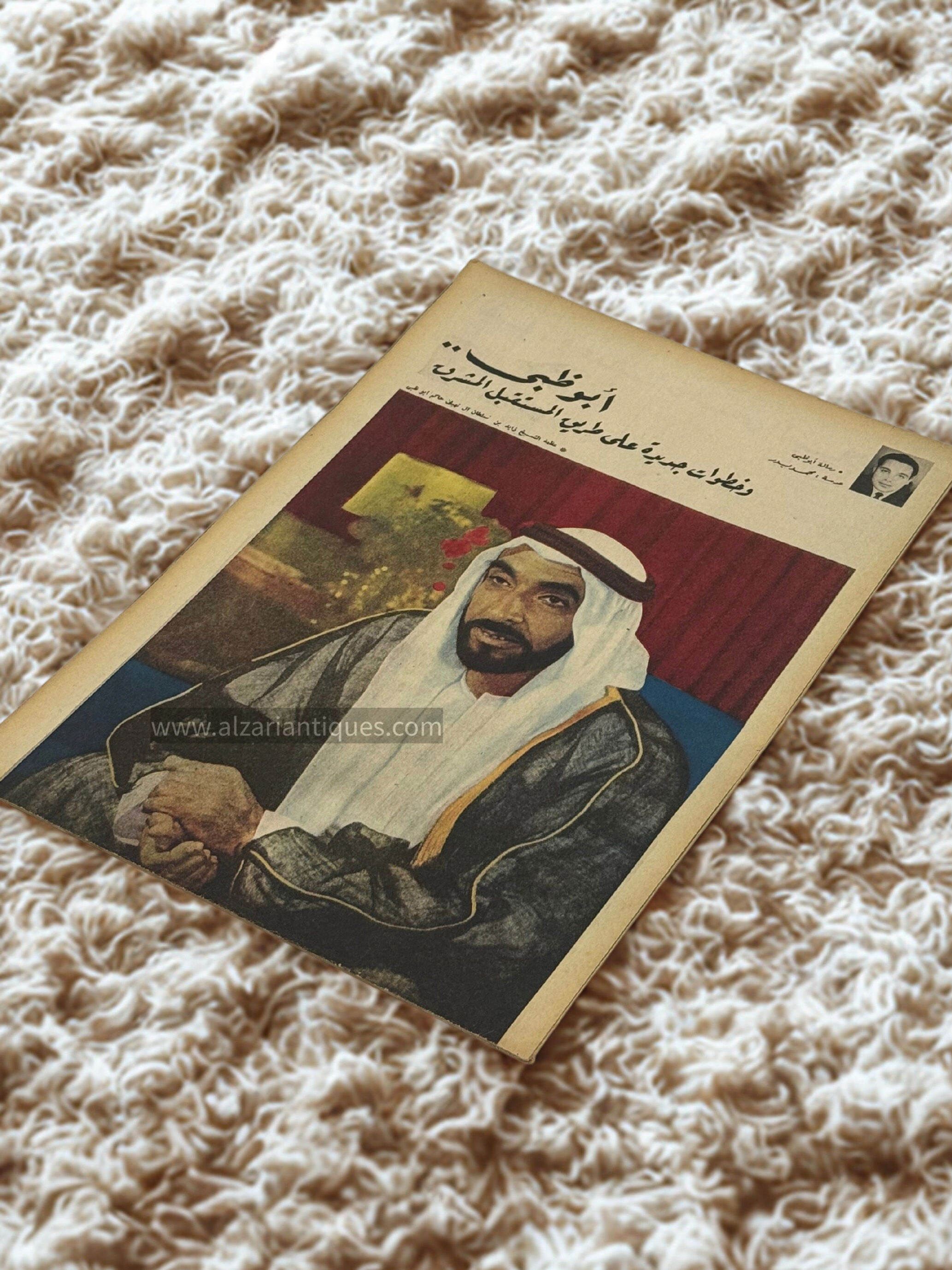 M0105 - 1970 Abu Dhabi UAE Sheikh Zayed bin Sultan Al Nahyan