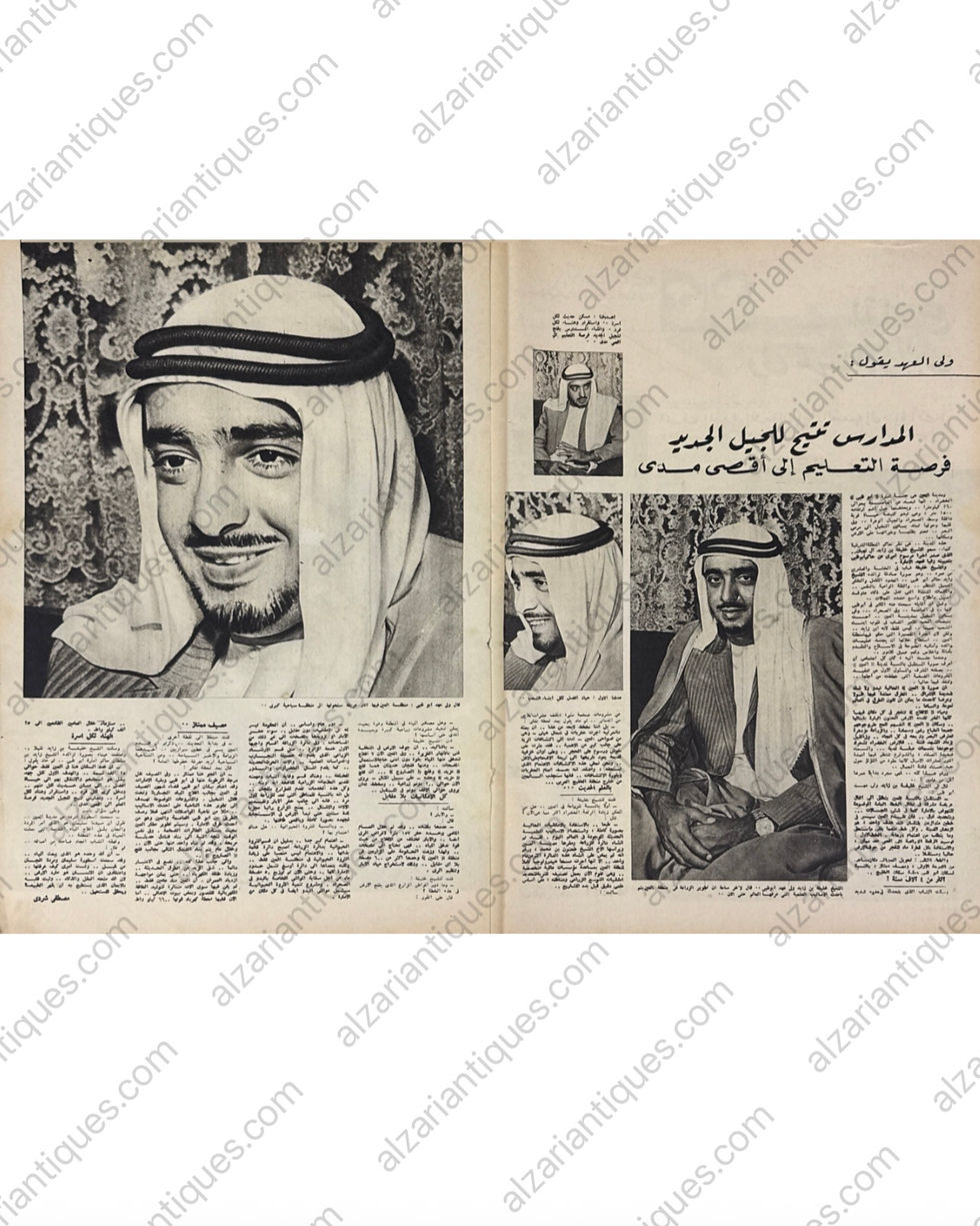 الصورة المصغرة: M0210 - Akhir Sa’a Magazine – May 1969