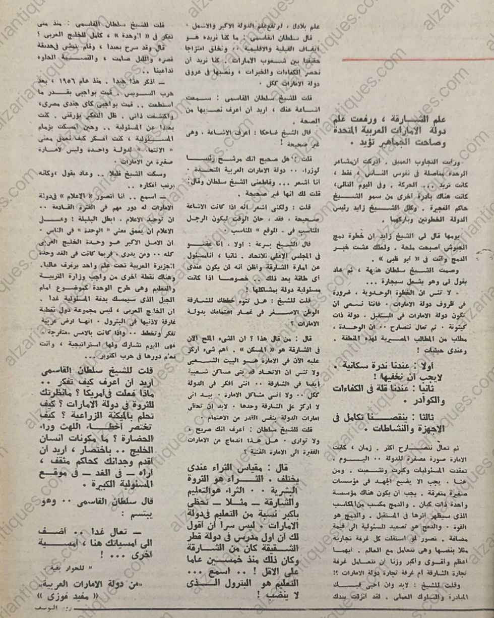 Thumbnail: M0205 - Rose al-Youssef Magazine – June 1976
