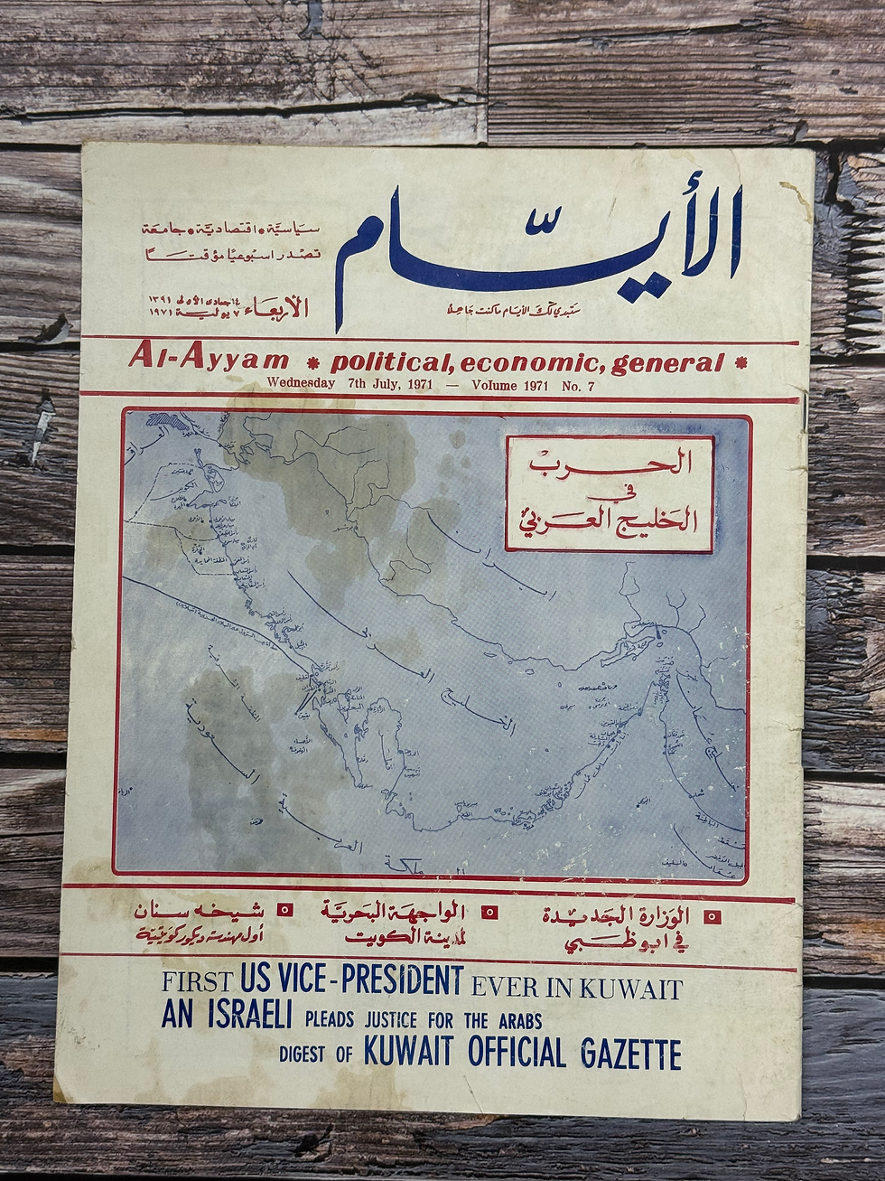 Thumbnail: MZ0145 - Al-Ayyam – July 1971