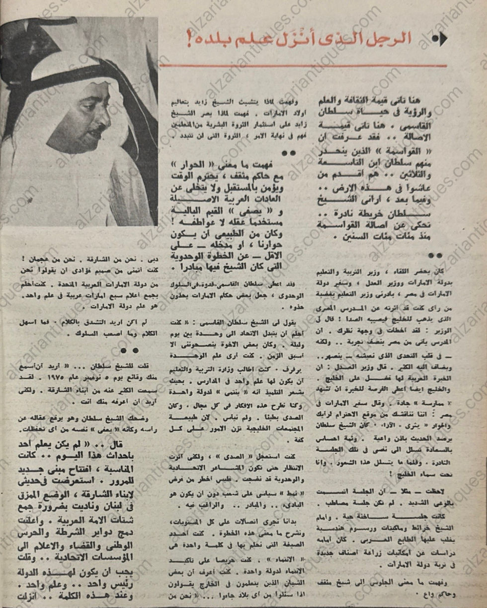 Thumbnail: M0205 - Rose al-Youssef Magazine – June 1976