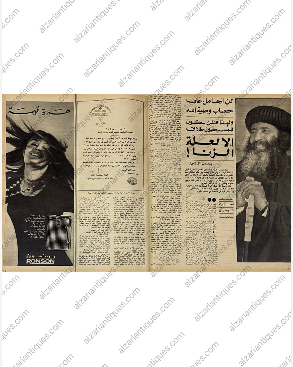 Thumbnail: M0220 - Al Mussawar Magazine – February 1972