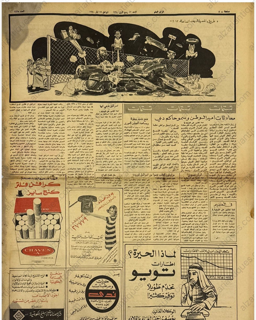 Thumbnail: M0118 - Al-Ra’i Al-Aam (Kuwait) Newspaper , May 1970