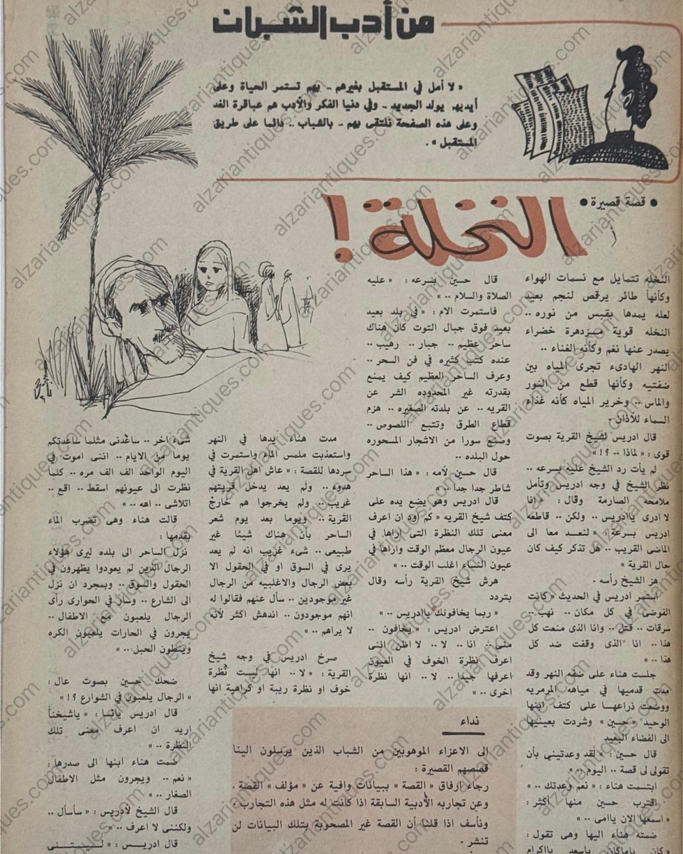 Thumbnail: M0240 - Rose al-Yusuf Magazine — March 1979