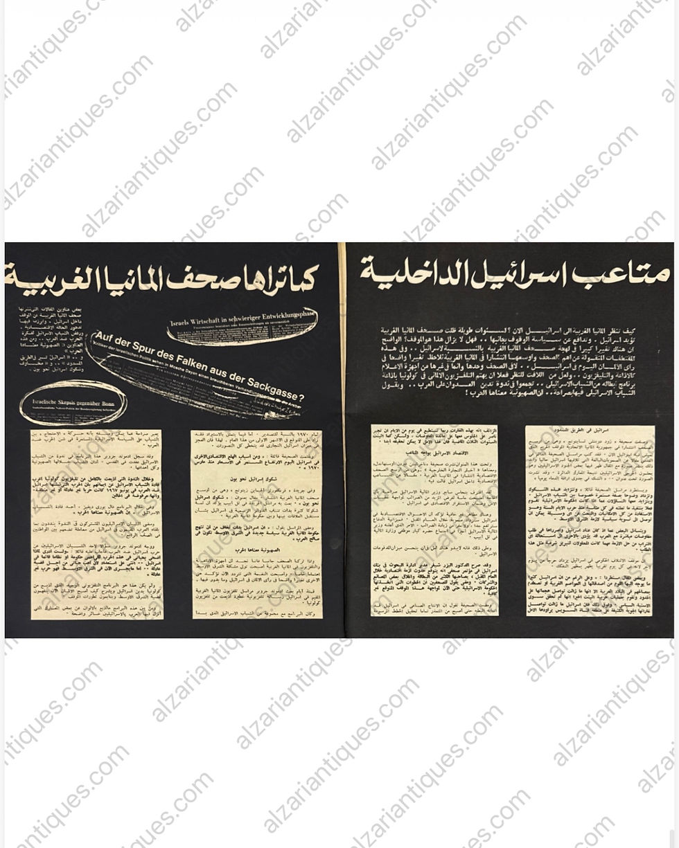 Thumbnail: M0204 - Al Musawwir Magazine – August 1970