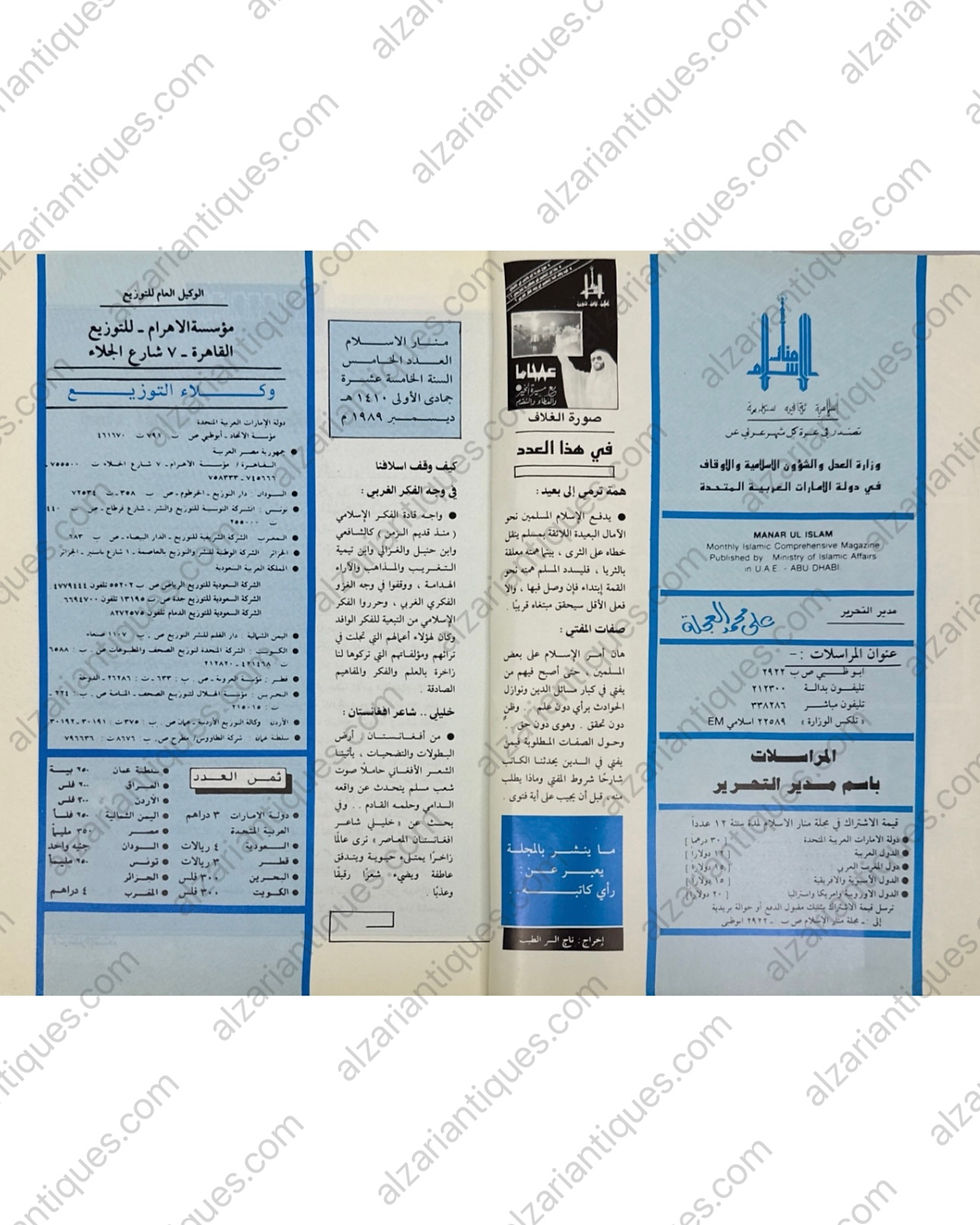 Thumbnail: M0103 - Manar Al Islam Magazine – December 1989