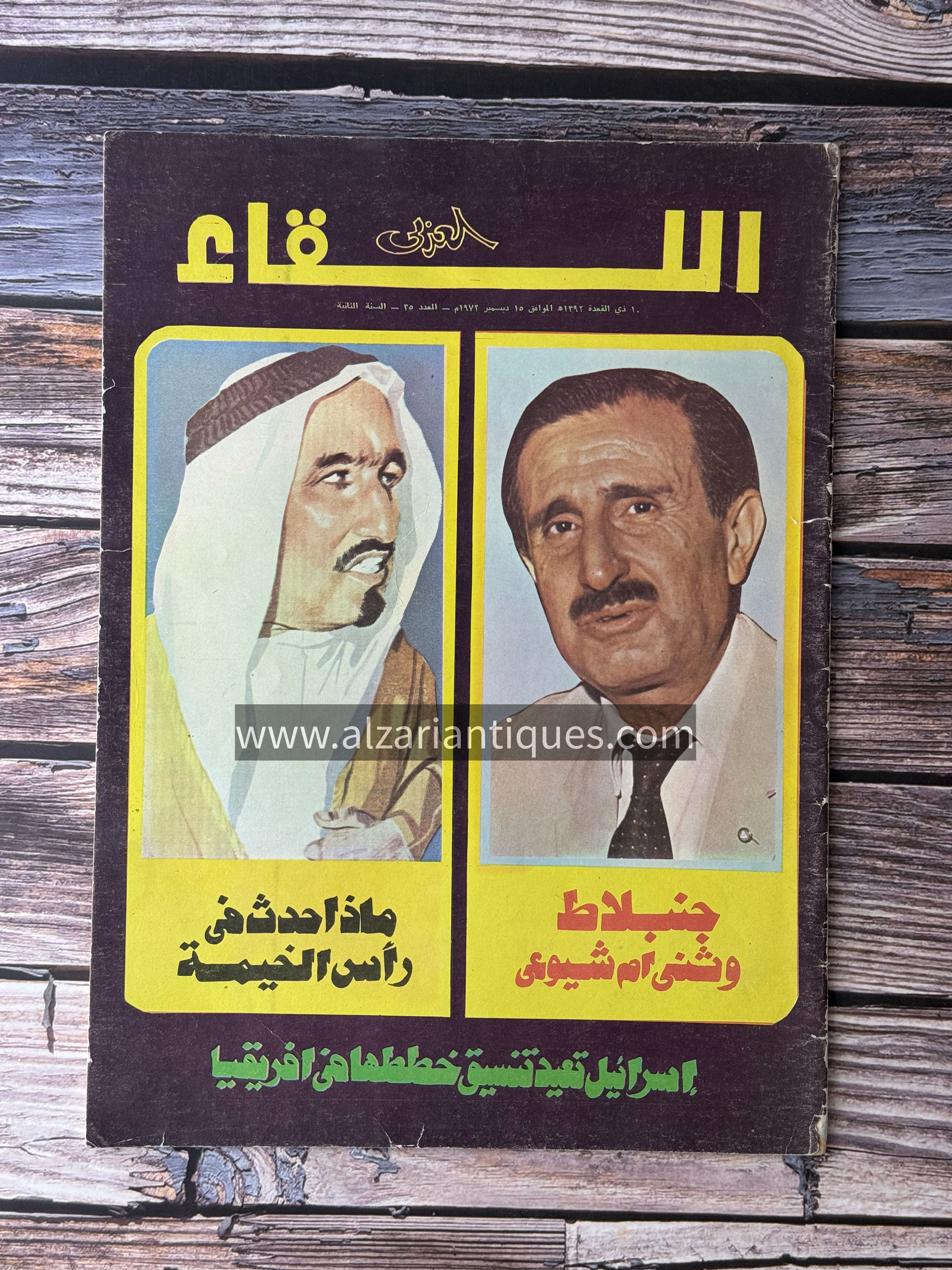 MZ0109 - Al Liqaa Al Arabi – December 1972