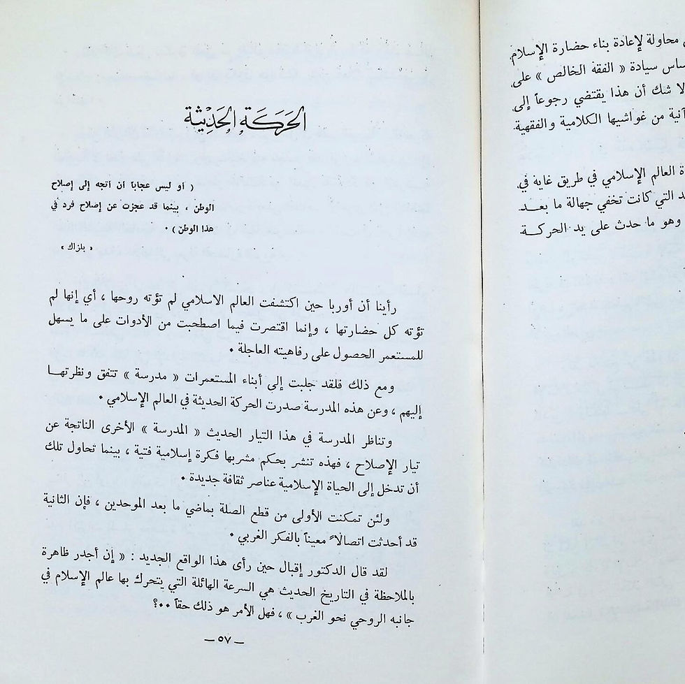 الصورة المصغرة: وجهة العالم الإسلامي، مشكلات الحضارة تأليف مالك بن نبي 