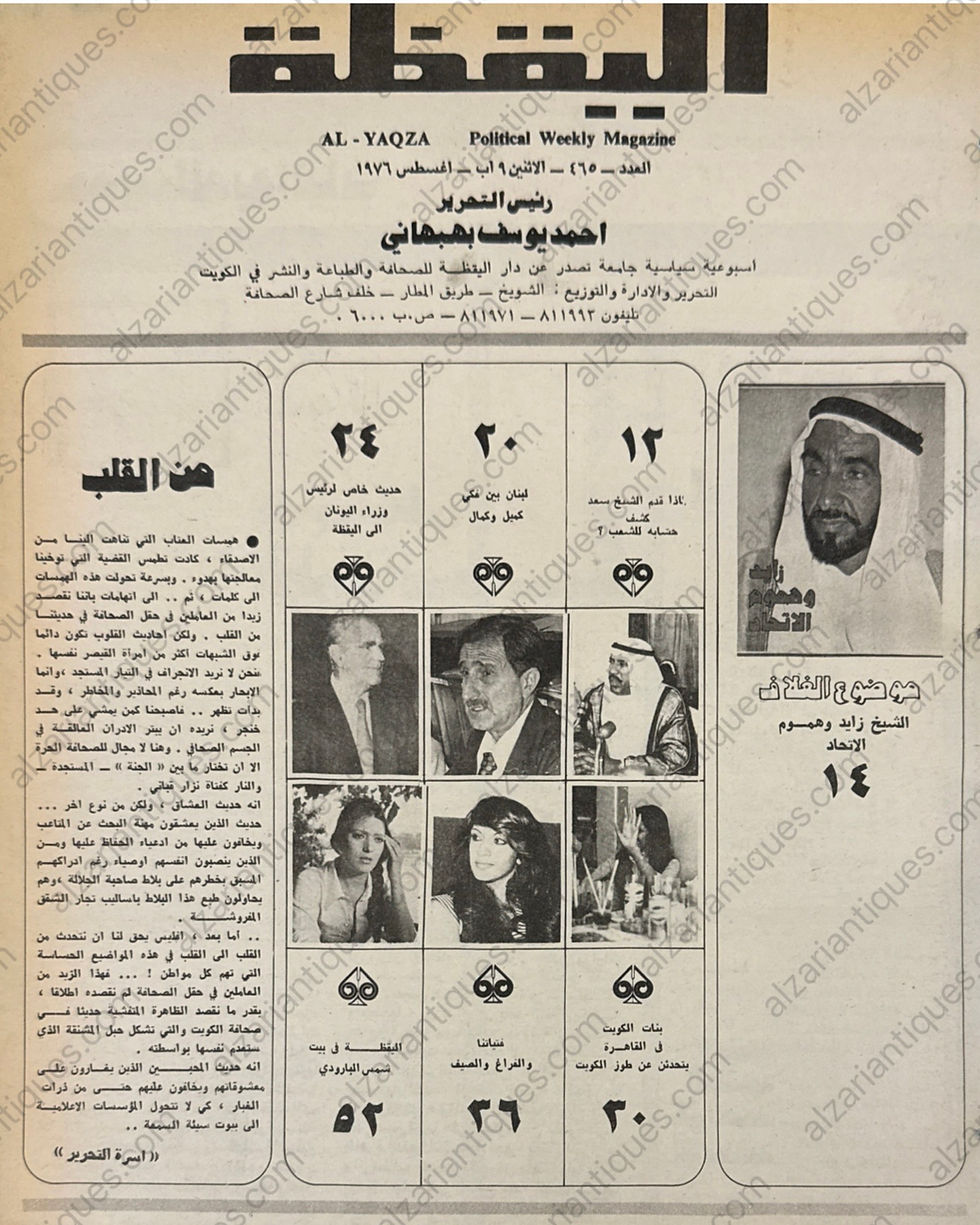 Thumbnail: M0213 - Al Yaqza Magazine – August 1976
