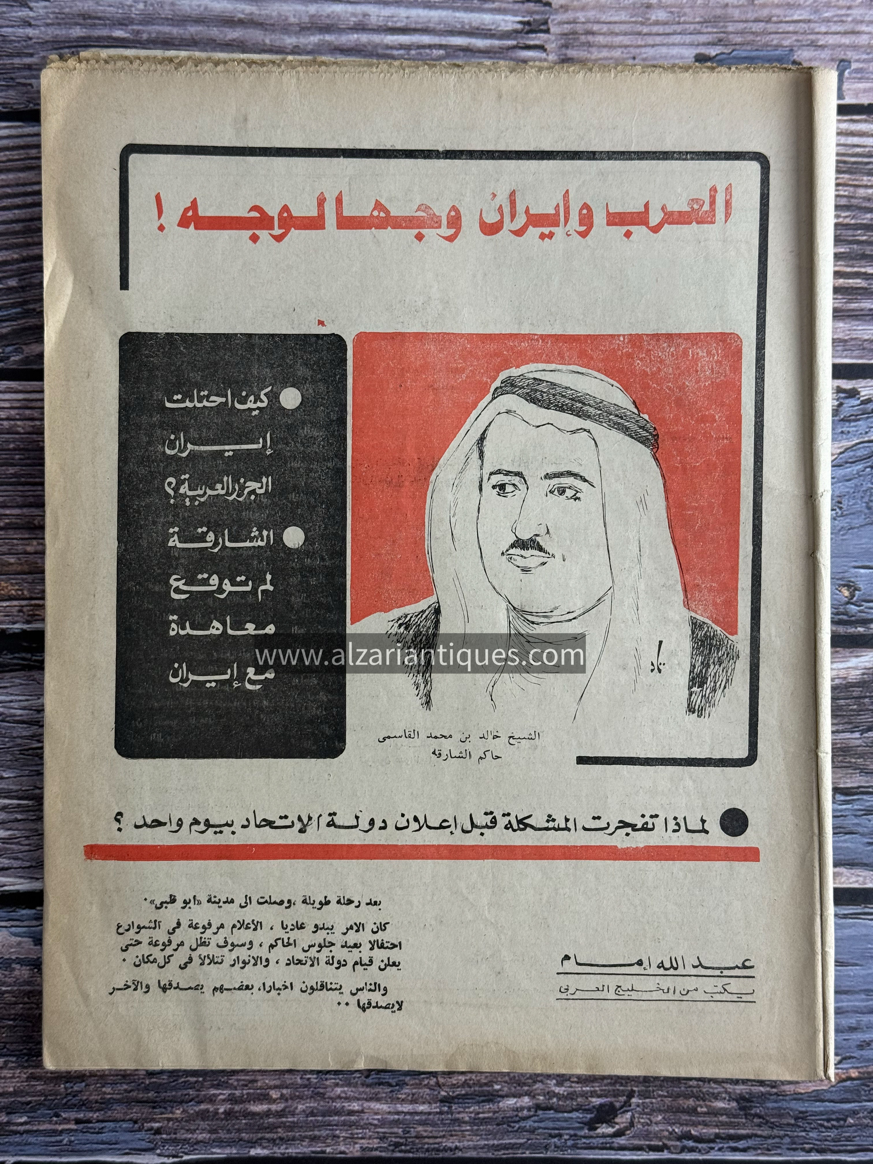 MZ0131 - Rose Al-Youssef – December 1971