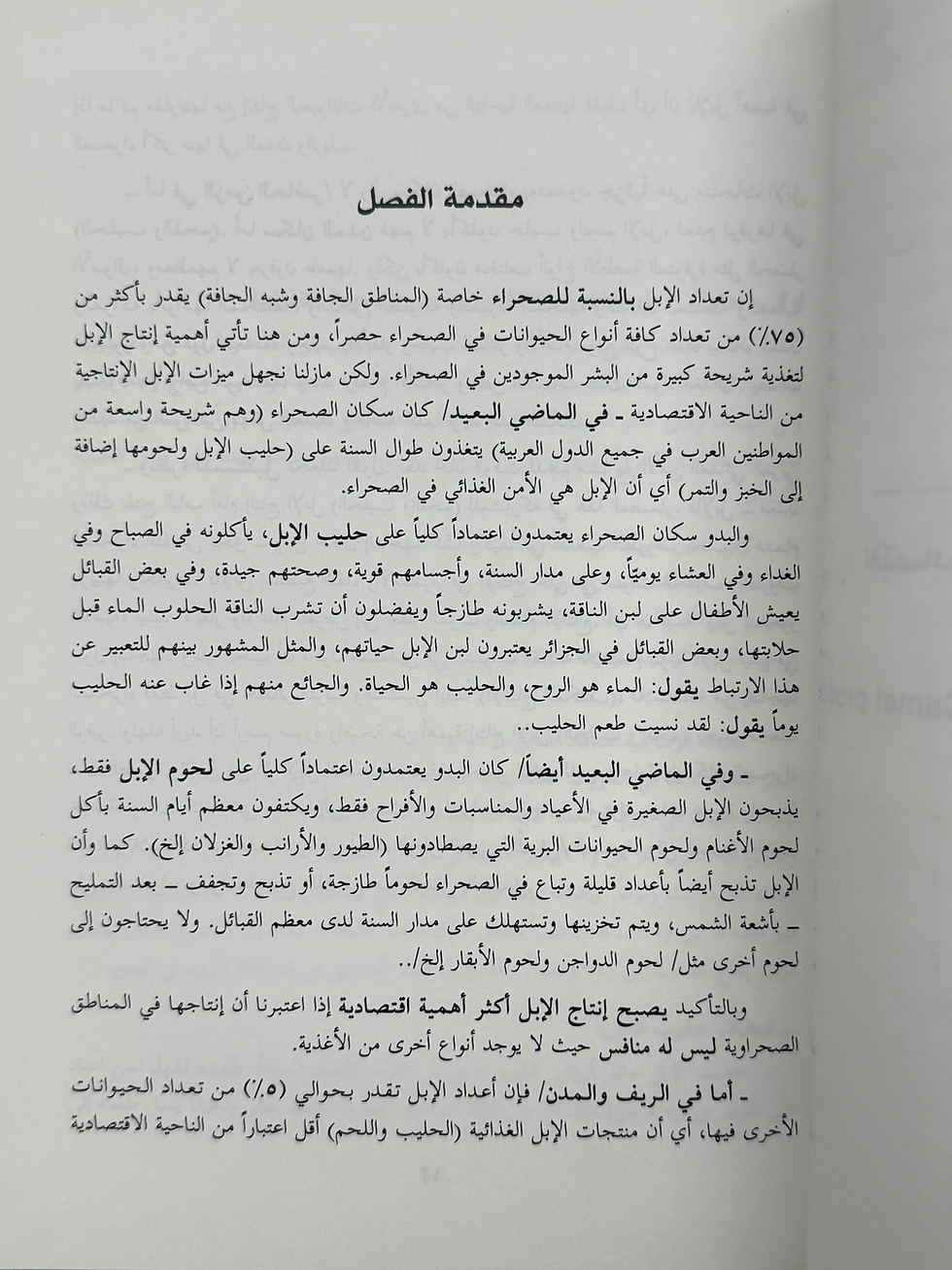 Thumbnail: اقتصاديات الابل  من تأليف د. محمد مصطفى مراد