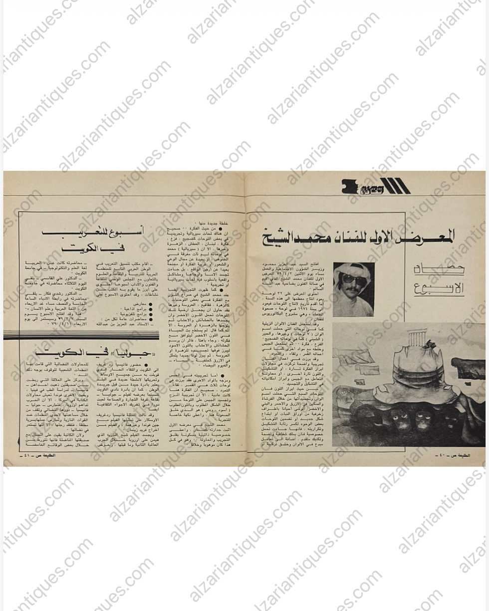 Thumbnail: M0215 - Al Tali’a Magazine – April 1979
