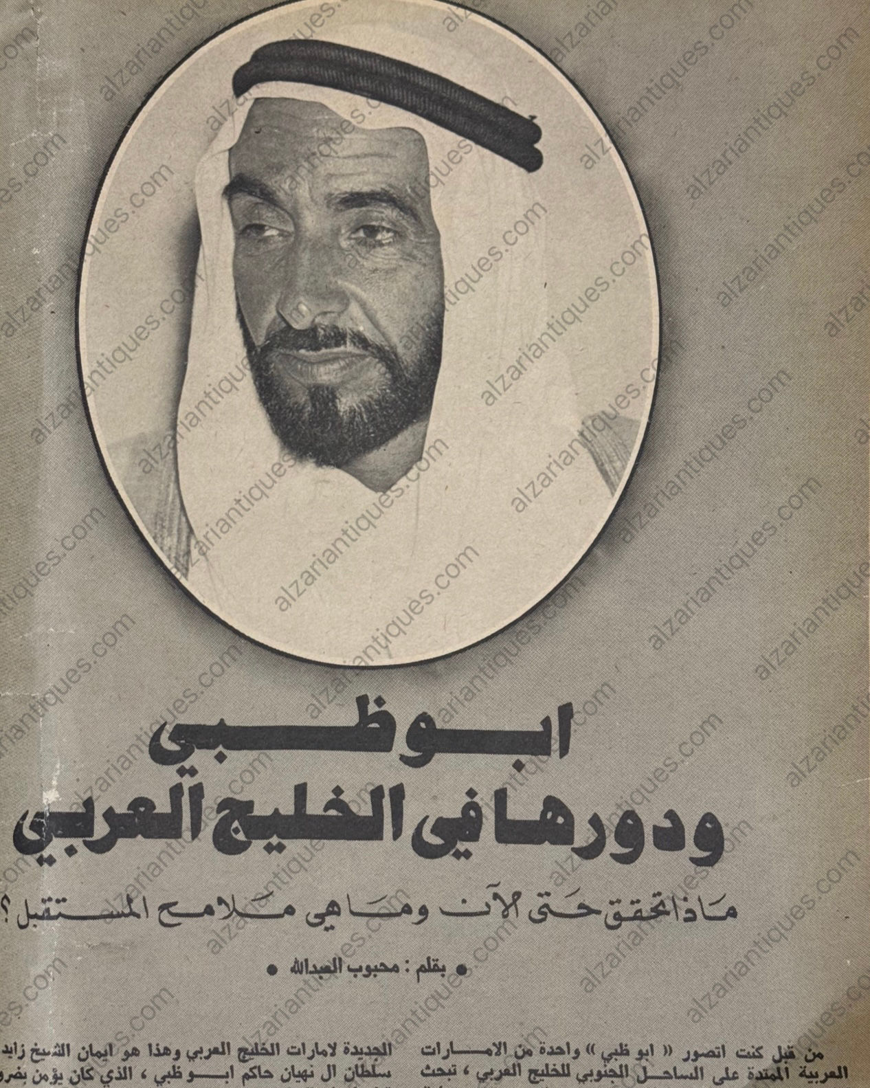 M0237 - Al Yaqza Magazine – November 1971