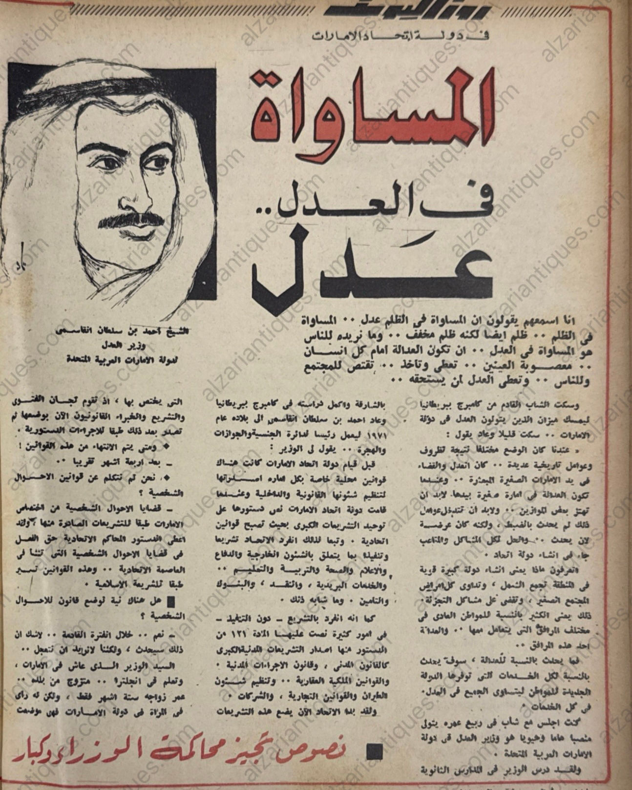 M0207 -Rose Al-Youssef Magazine – May 1972