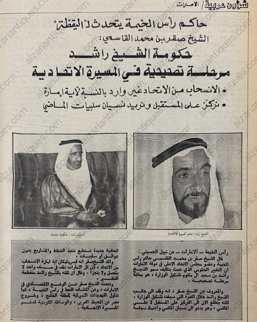 Thumbnail: M0212 - Al Yaqza Magazine – May 1979
