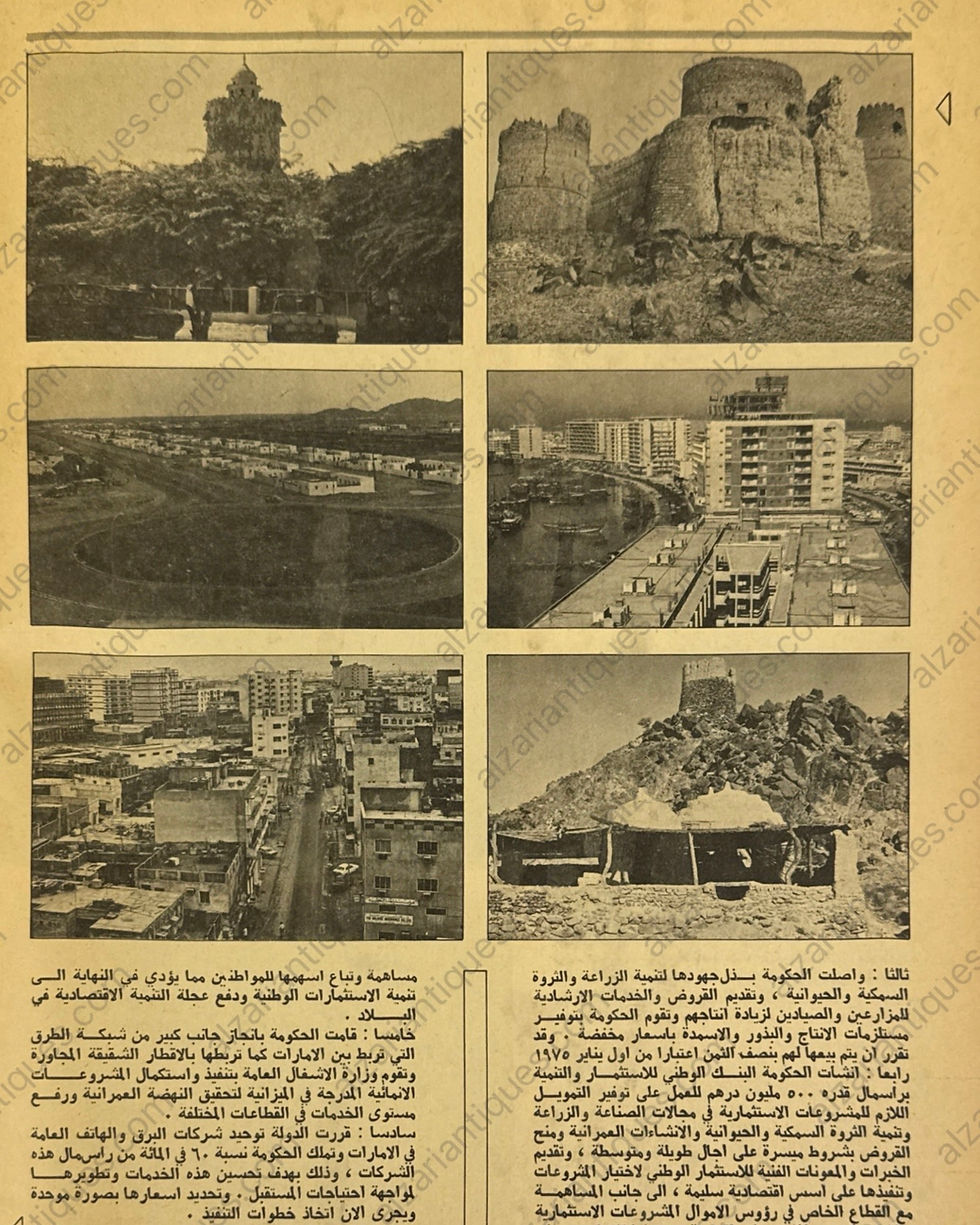 Thumbnail: M0109 - Dar Al Rai Al Aam Press 1975