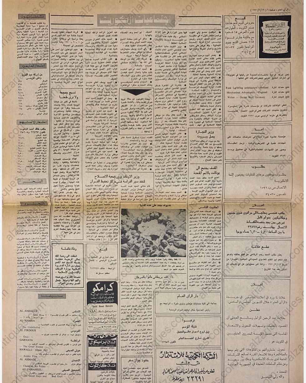 Thumbnail: M0112 - Al-Ra’i Al-Aam Newspaper July 1970