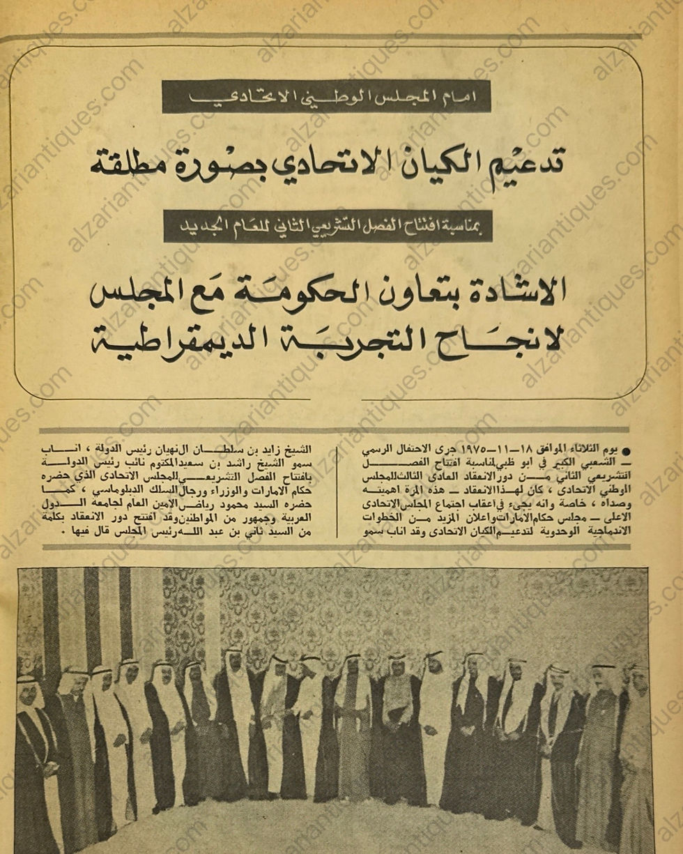 Thumbnail: M0109 - Dar Al Rai Al Aam Press 1975