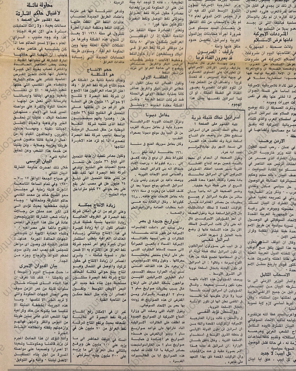 Thumbnail: M0112 - Al-Ra’i Al-Aam Newspaper, Issue No. 2488  19 July 1970