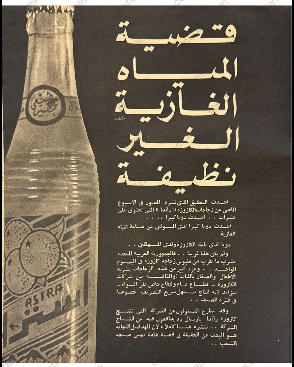 الصورة المصغرة: M0106 - Al Mussawar Magazine – August 1968