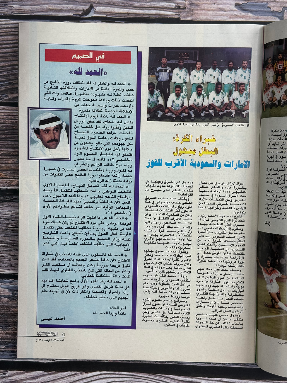 Thumbnail: MZ0133 - Al-Al-Riyadah wa Al-Shabab – November 1994