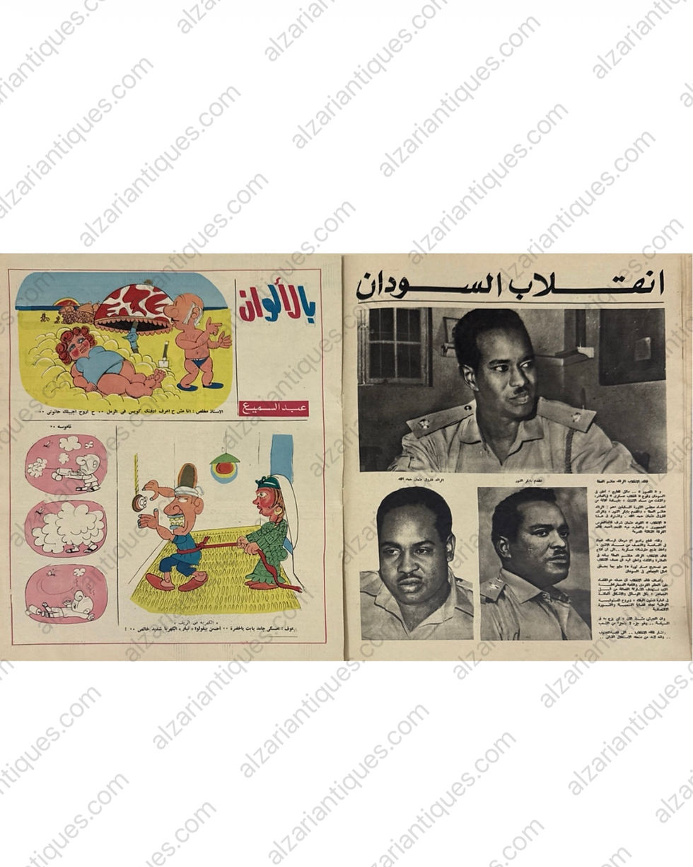 Thumbnail: M0132- Al-Mussawir Magazine – July 1971