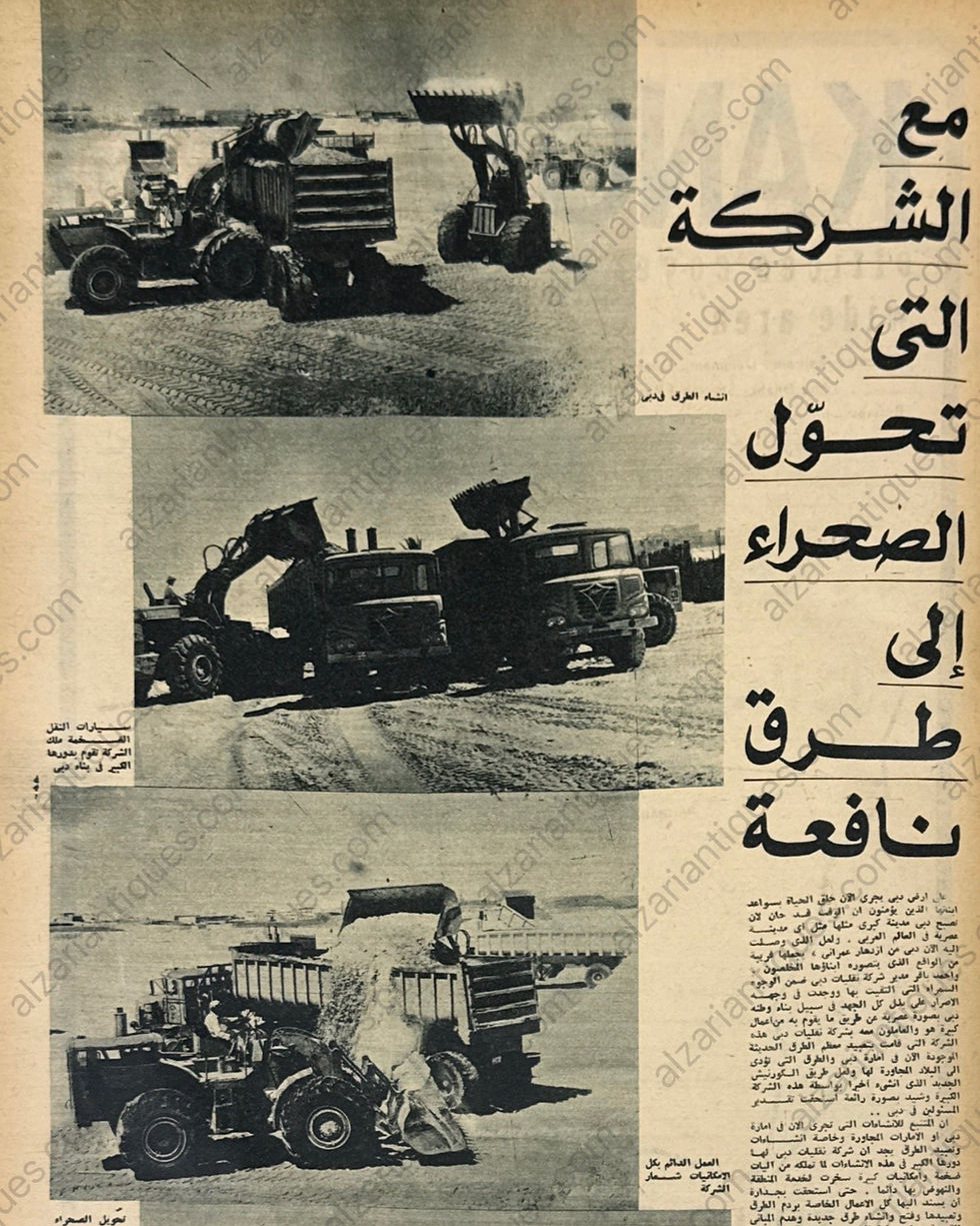 Thumbnail: M0213-Akher Saa Magazine – May 1972