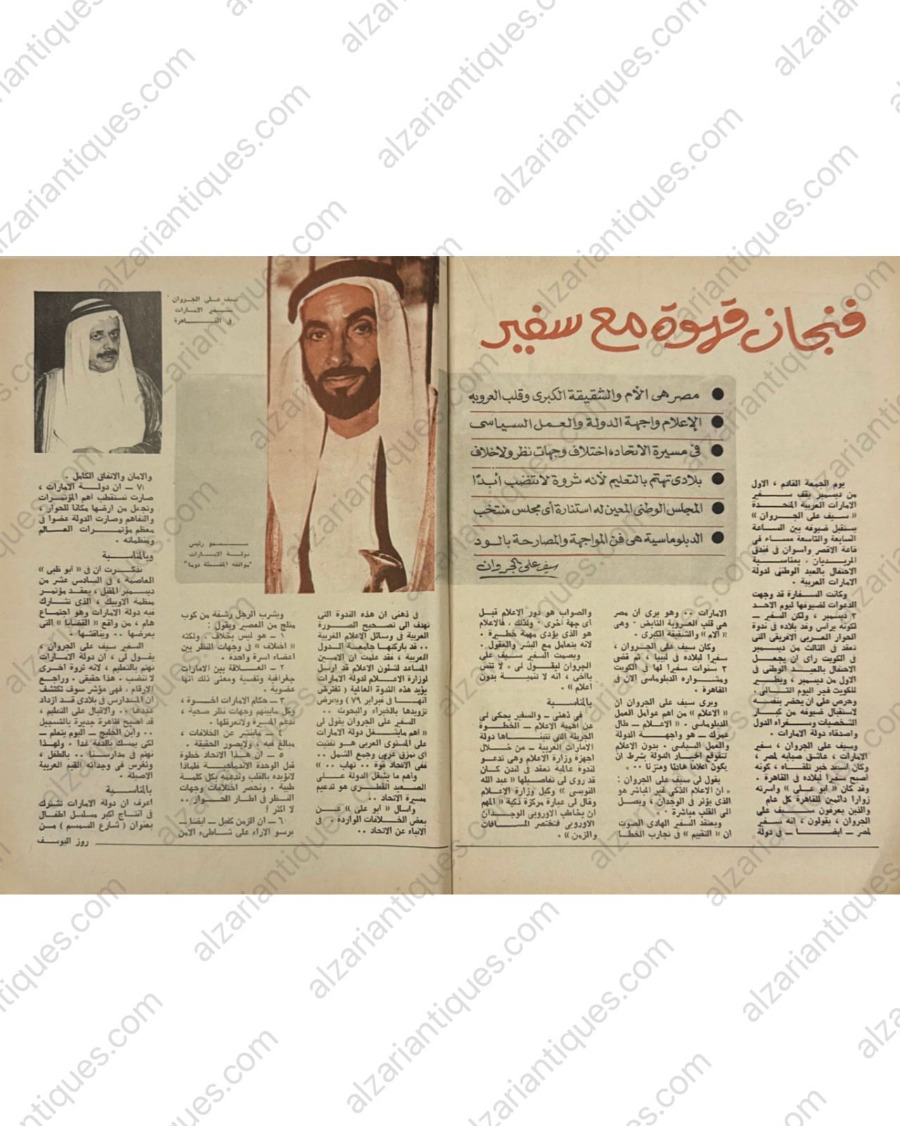 M0142 - 1978 Saif Aljarwan UAE Egypt 