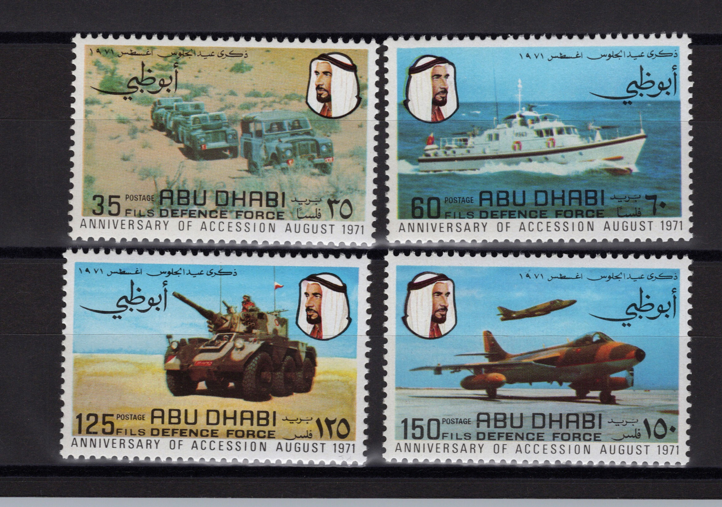 Abu Dhabi – Defence Force Anniversary of Accession Stamp Set (1971)