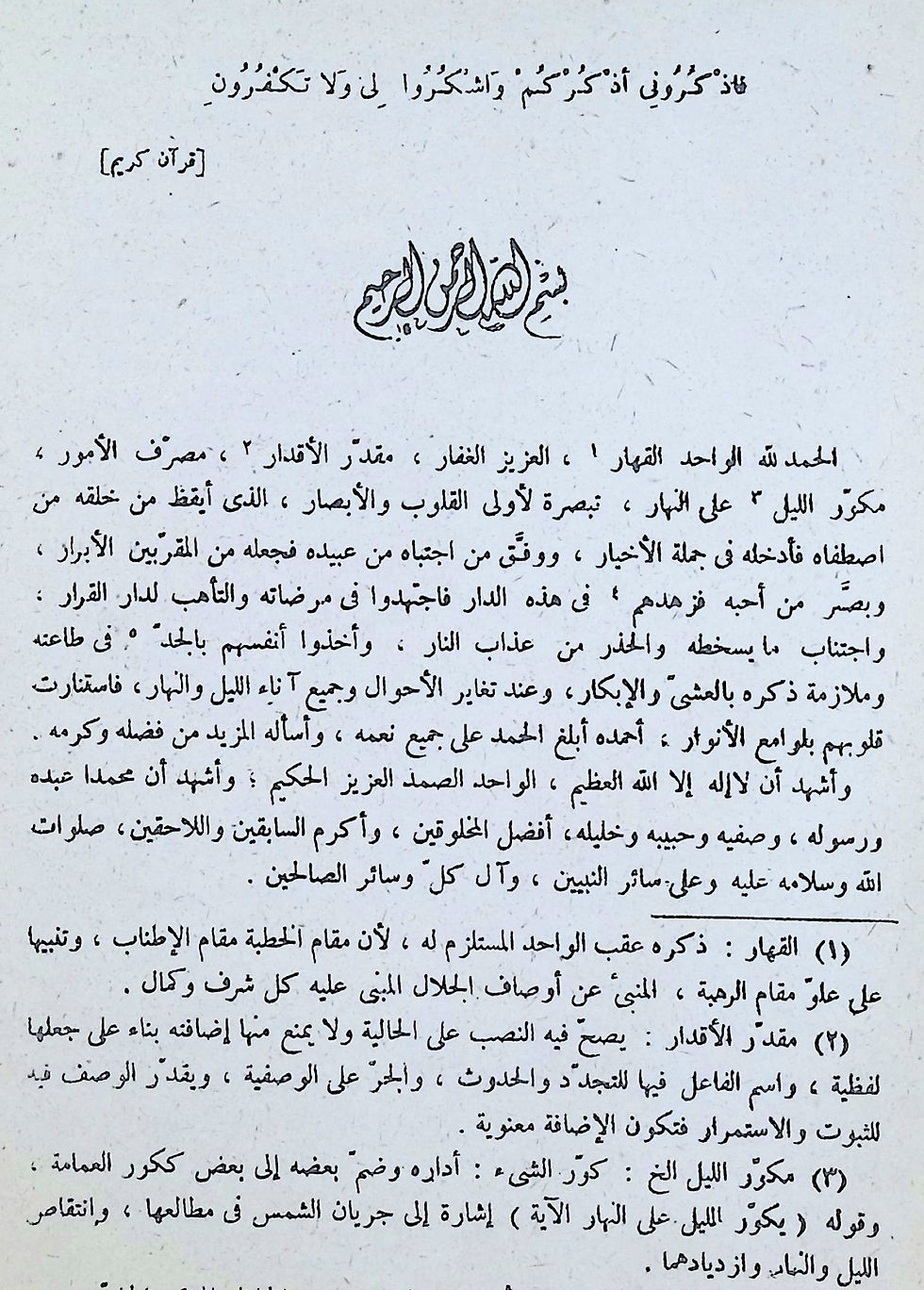 Thumbnail: الأذكار المنتخبة من كلام سيد الأبرار صلى الله عليه وسلم 