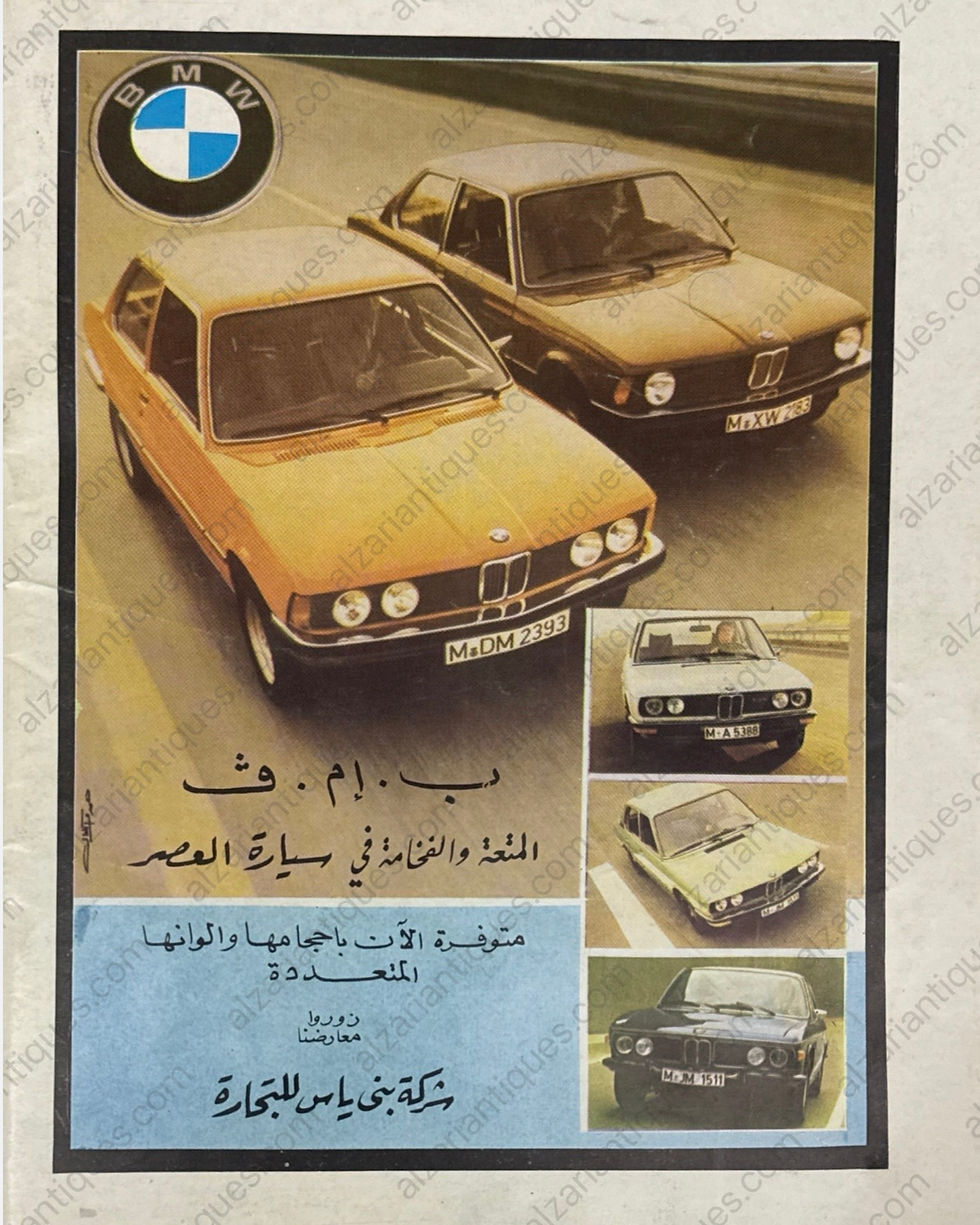 الصورة المصغرة: M0141 - 1977 UAE Al Dhafra