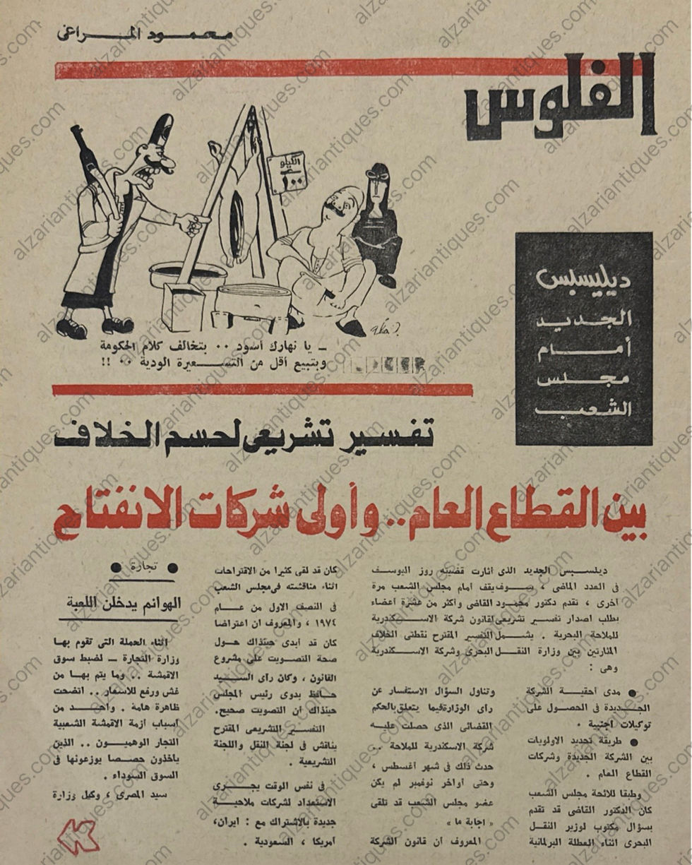 Thumbnail: M0228 - Rose Al-Yousef Magazine — December 1975