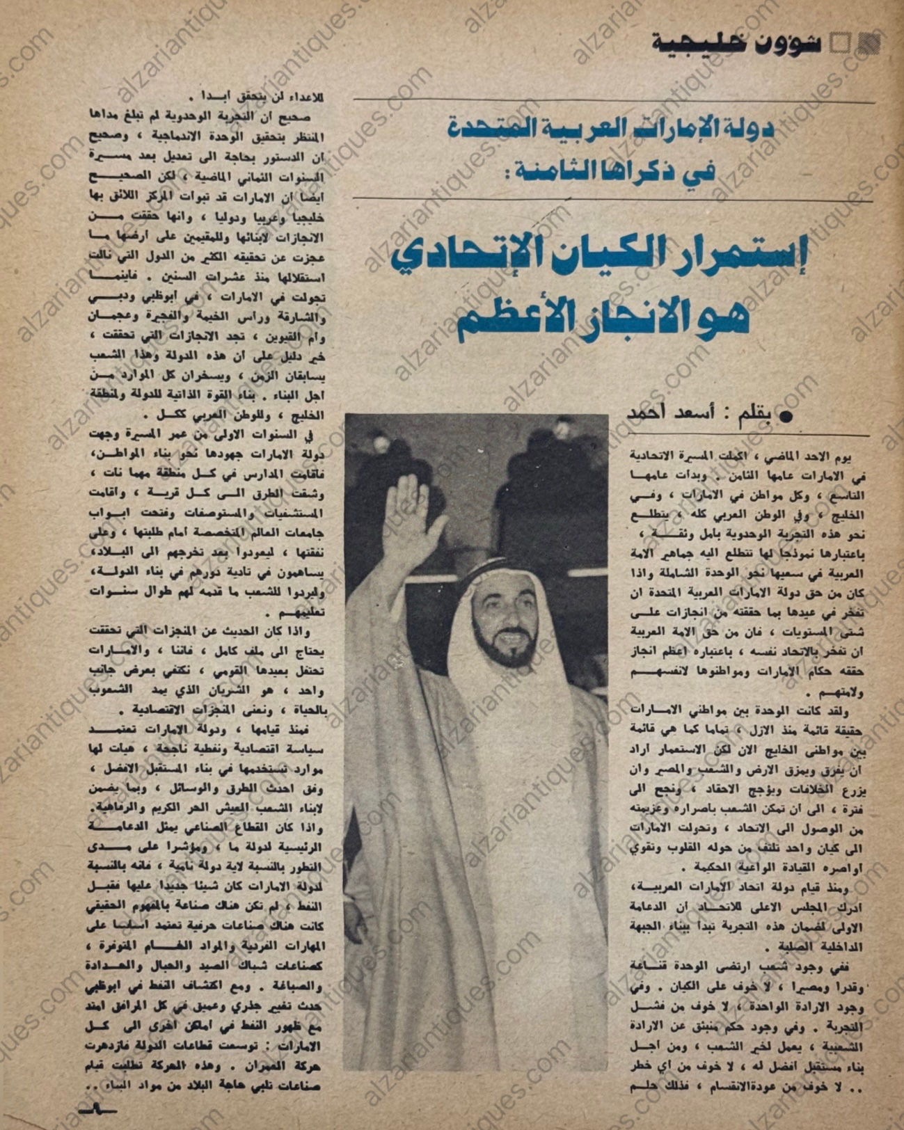 M0243 - Sawt Al Khaleej Magazine — December 1979