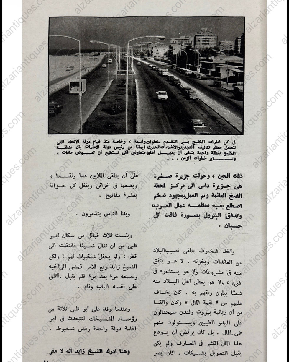 Thumbnail: M0137 - 1978 UAE Abu Dhabi 