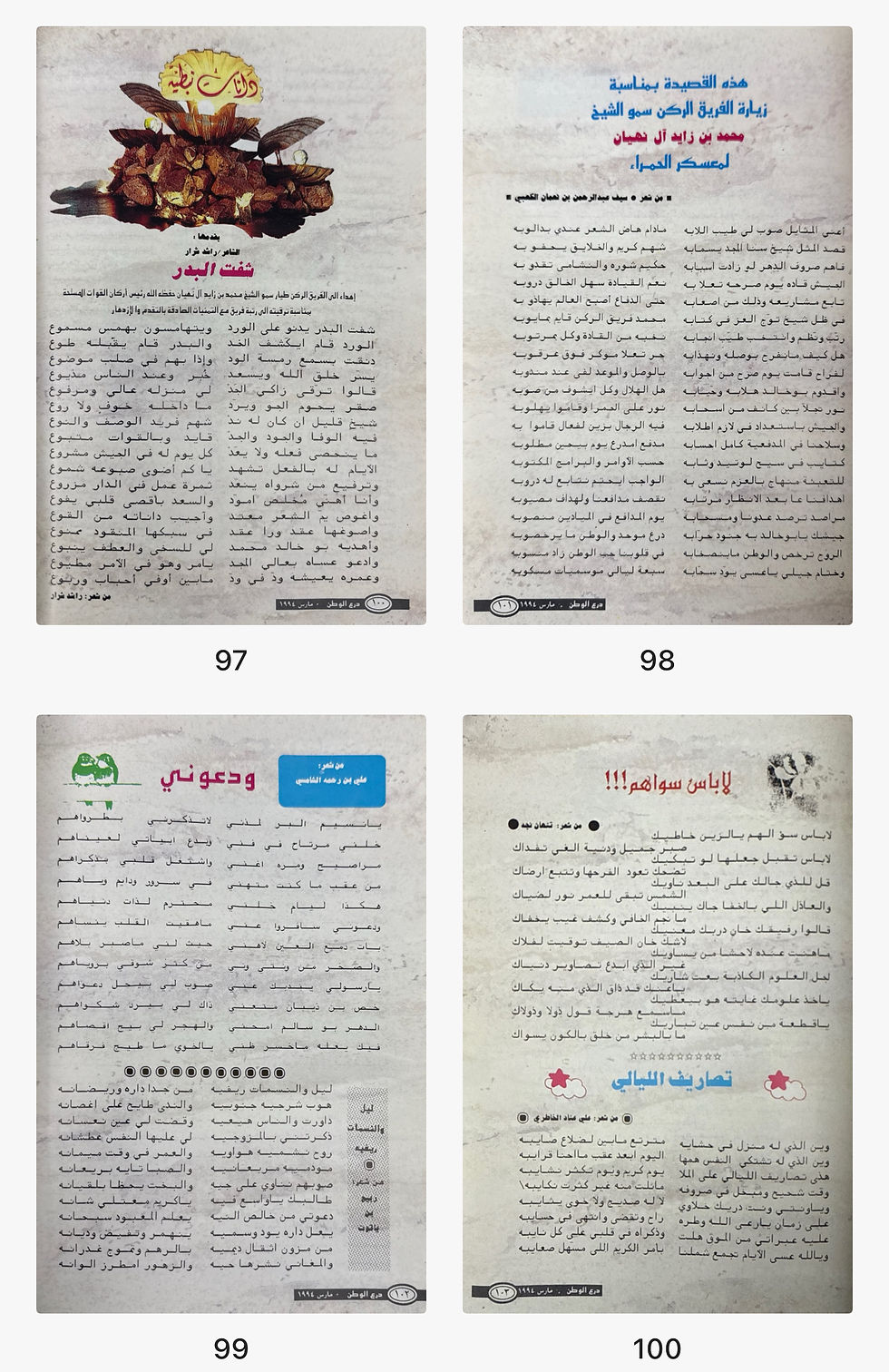 Thumbnail: M0108 - 1994 UAE Military magazine 