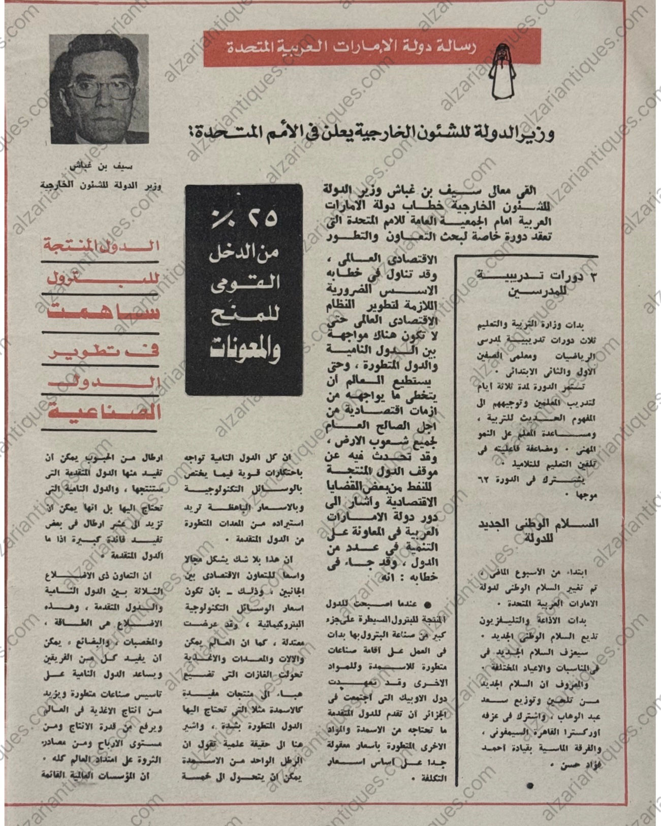 M02050 - Rose Al-Youssef Magazine – September 1975