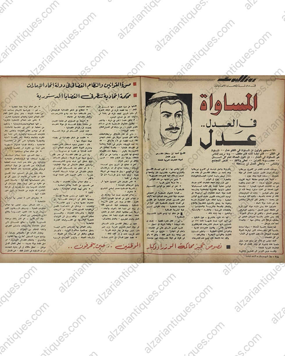 Thumbnail: M0207 - Rose Al-Youssef Magazine – May 1972